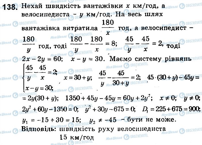 ГДЗ Алгебра 9 клас сторінка 138