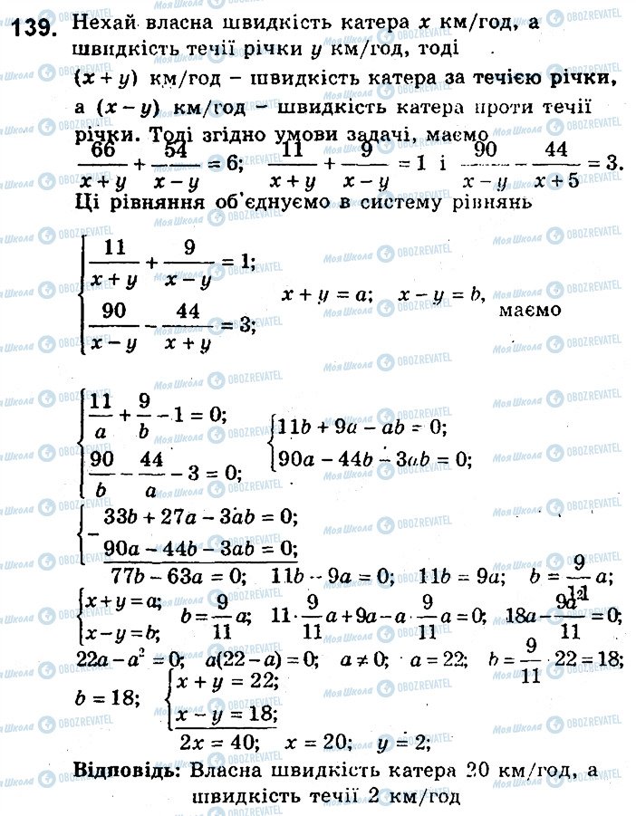ГДЗ Алгебра 9 клас сторінка 139