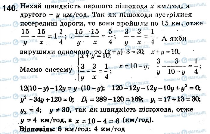 ГДЗ Алгебра 9 клас сторінка 140