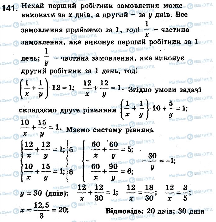 ГДЗ Алгебра 9 клас сторінка 141