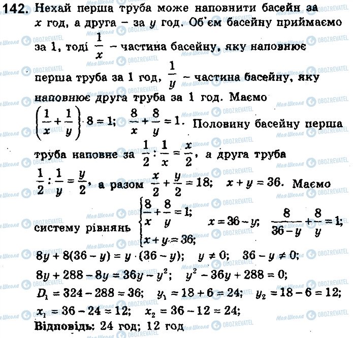 ГДЗ Алгебра 9 класс страница 142