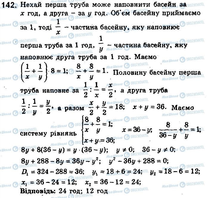 ГДЗ Алгебра 9 клас сторінка 142