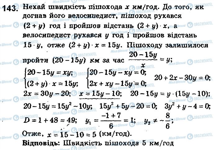 ГДЗ Алгебра 9 клас сторінка 143