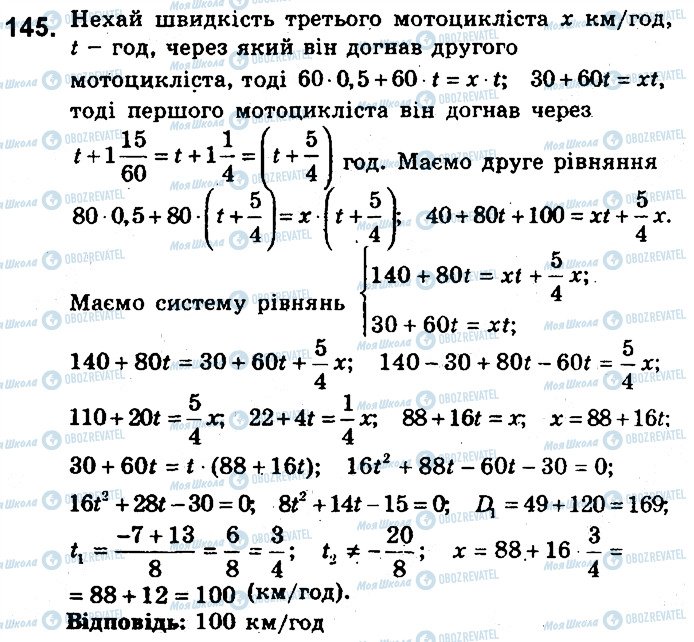 ГДЗ Алгебра 9 клас сторінка 145