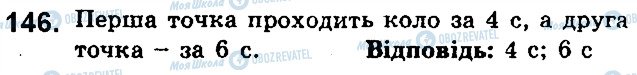 ГДЗ Алгебра 9 класс страница 146