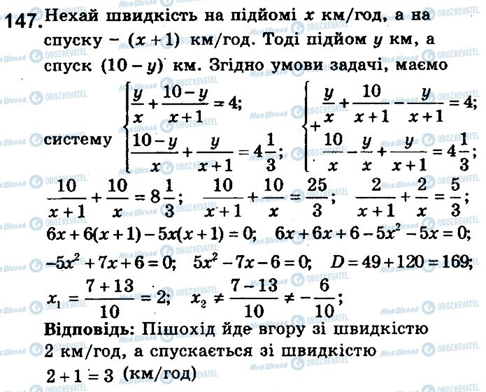 ГДЗ Алгебра 9 класс страница 147