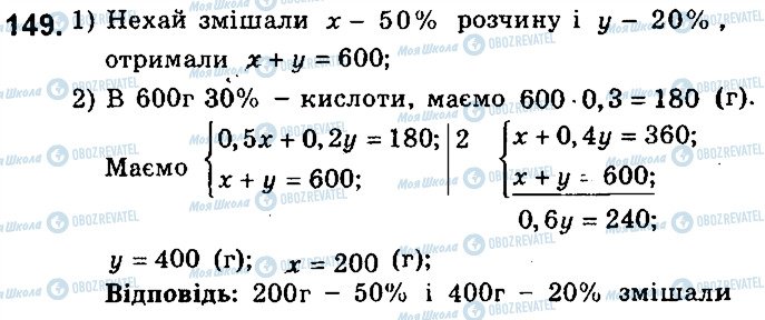 ГДЗ Алгебра 9 клас сторінка 149