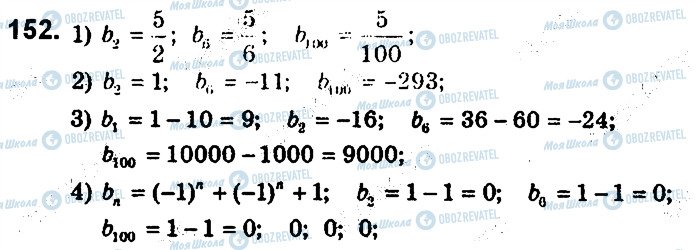 ГДЗ Алгебра 9 клас сторінка 152