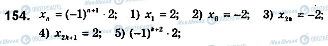 ГДЗ Алгебра 9 класс страница 154