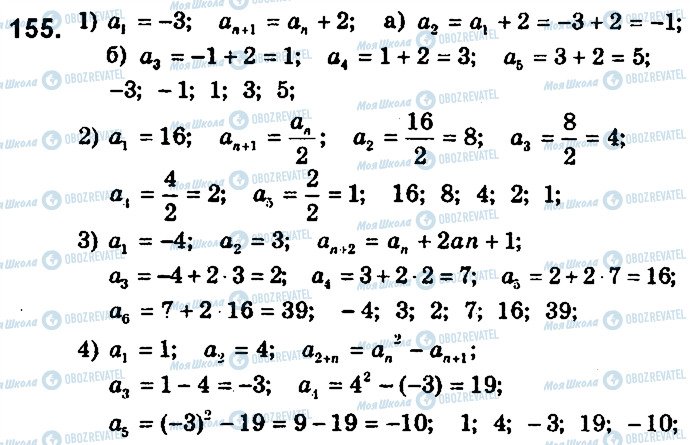 ГДЗ Алгебра 9 клас сторінка 155