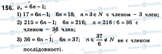 ГДЗ Алгебра 9 класс страница 156