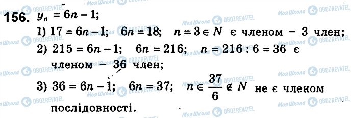 ГДЗ Алгебра 9 клас сторінка 156