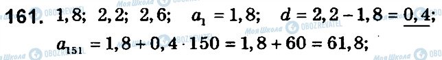 ГДЗ Алгебра 9 клас сторінка 161