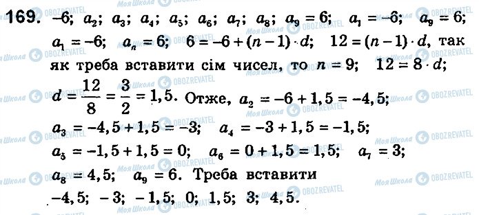 ГДЗ Алгебра 9 клас сторінка 169