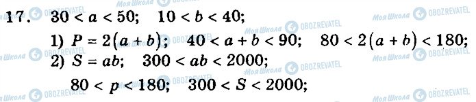 ГДЗ Алгебра 9 класс страница 17