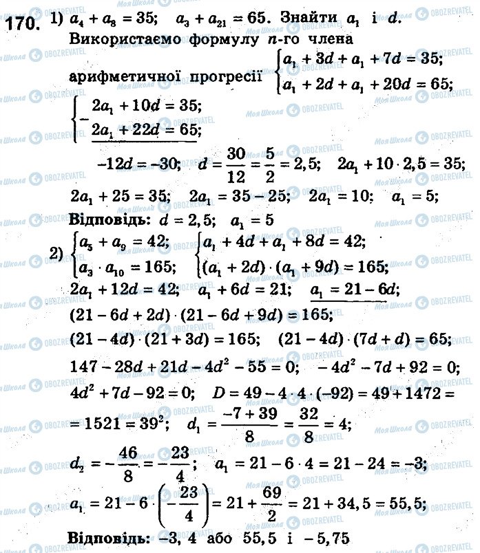 ГДЗ Алгебра 9 клас сторінка 170