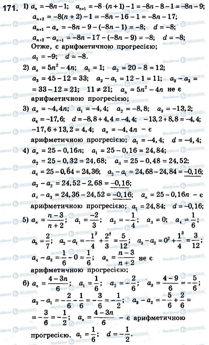 ГДЗ Алгебра 9 клас сторінка 171