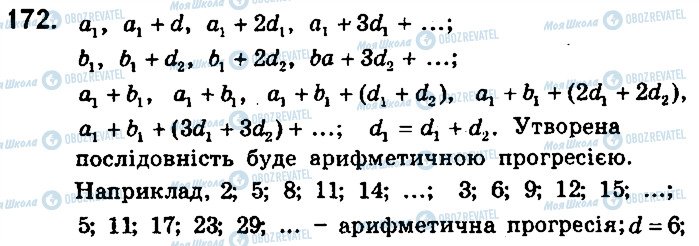 ГДЗ Алгебра 9 клас сторінка 172