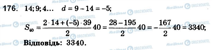 ГДЗ Алгебра 9 класс страница 176