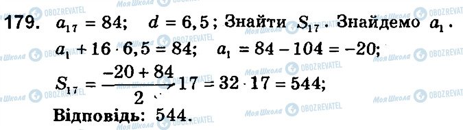 ГДЗ Алгебра 9 класс страница 179