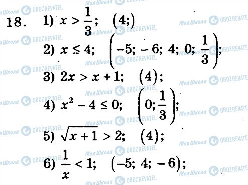 ГДЗ Алгебра 9 клас сторінка 18