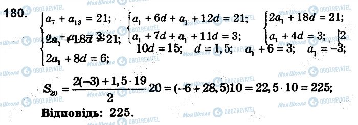 ГДЗ Алгебра 9 класс страница 180