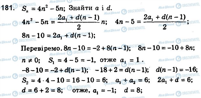 ГДЗ Алгебра 9 клас сторінка 181