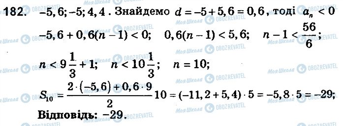 ГДЗ Алгебра 9 клас сторінка 182