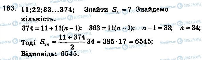 ГДЗ Алгебра 9 клас сторінка 183