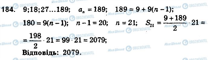 ГДЗ Алгебра 9 класс страница 184