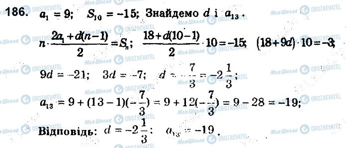 ГДЗ Алгебра 9 класс страница 186