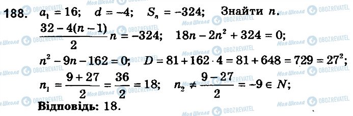 ГДЗ Алгебра 9 клас сторінка 188