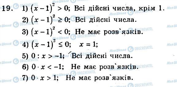 ГДЗ Алгебра 9 класс страница 19