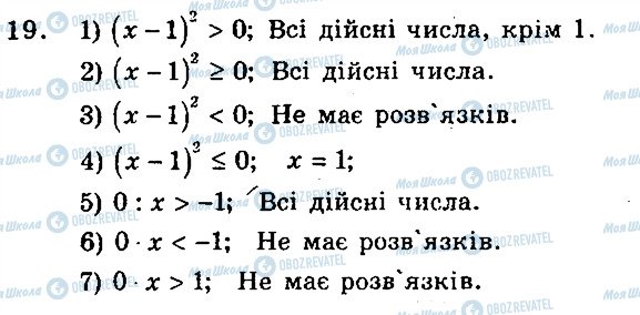 ГДЗ Алгебра 9 клас сторінка 19
