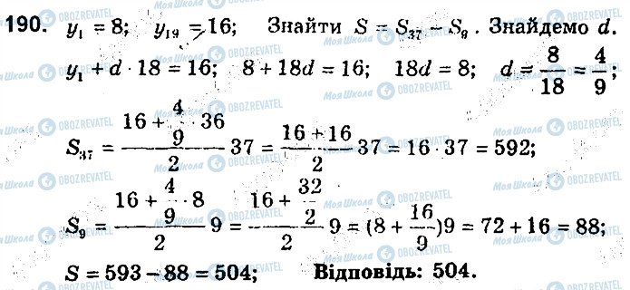 ГДЗ Алгебра 9 клас сторінка 190