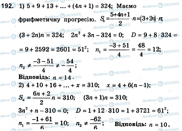 ГДЗ Алгебра 9 клас сторінка 192