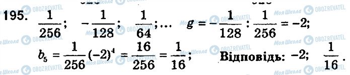 ГДЗ Алгебра 9 клас сторінка 195