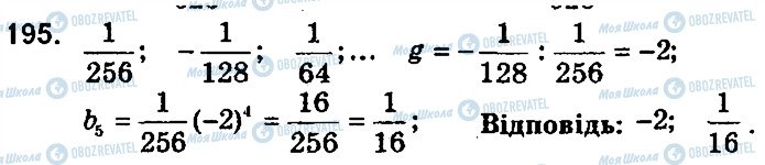 ГДЗ Алгебра 9 класс страница 195
