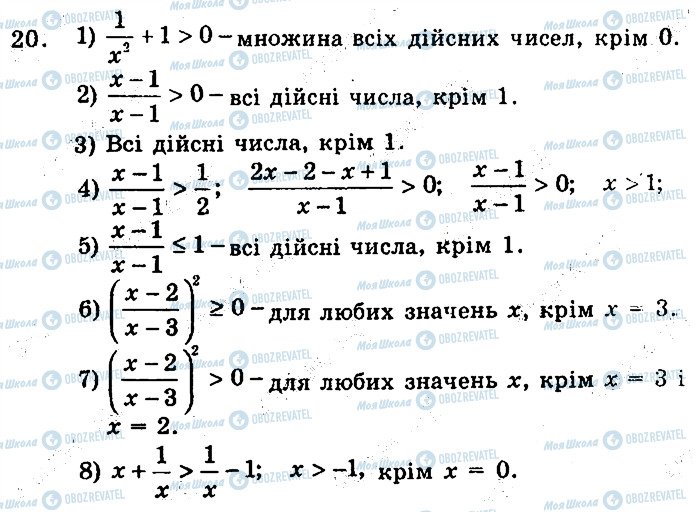 ГДЗ Алгебра 9 клас сторінка 20