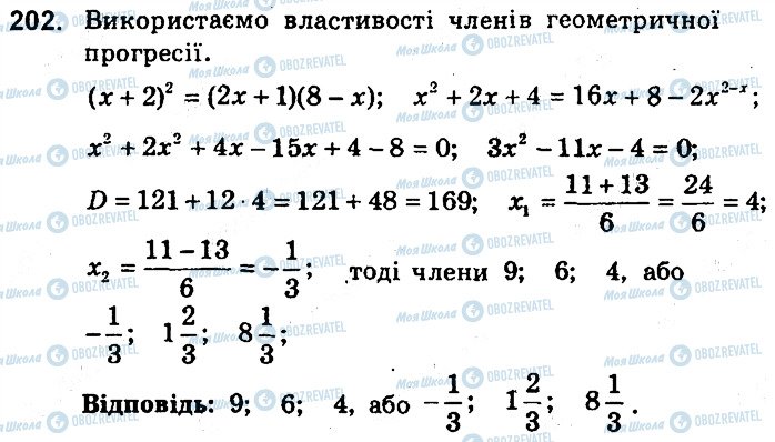 ГДЗ Алгебра 9 клас сторінка 202