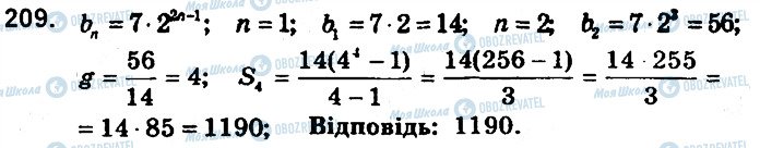 ГДЗ Алгебра 9 клас сторінка 209