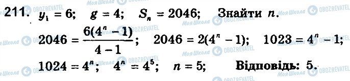 ГДЗ Алгебра 9 клас сторінка 211