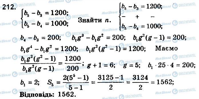 ГДЗ Алгебра 9 клас сторінка 212