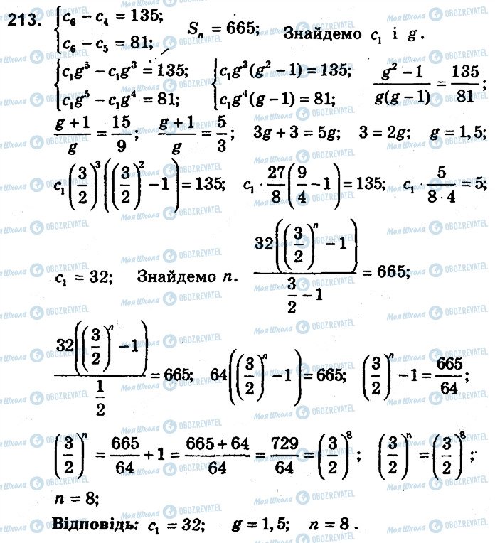 ГДЗ Алгебра 9 класс страница 213