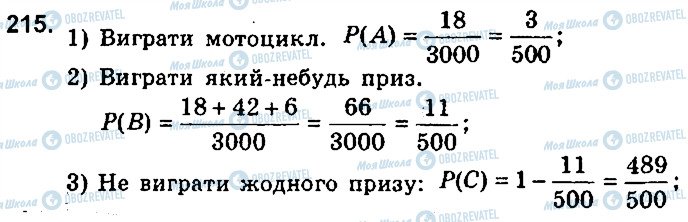 ГДЗ Алгебра 9 клас сторінка 215