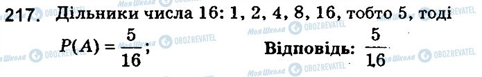 ГДЗ Алгебра 9 клас сторінка 217