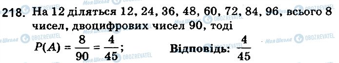 ГДЗ Алгебра 9 клас сторінка 218