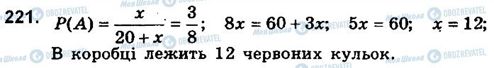 ГДЗ Алгебра 9 клас сторінка 221