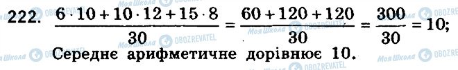 ГДЗ Алгебра 9 клас сторінка 222