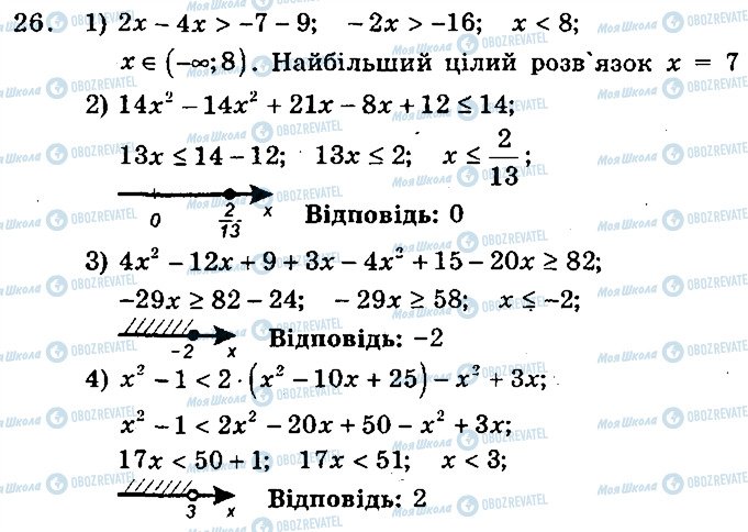 ГДЗ Алгебра 9 клас сторінка 26